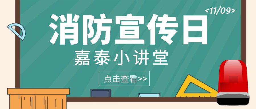 应急科普丨 这些救命的消防应急知识你一定要知道！